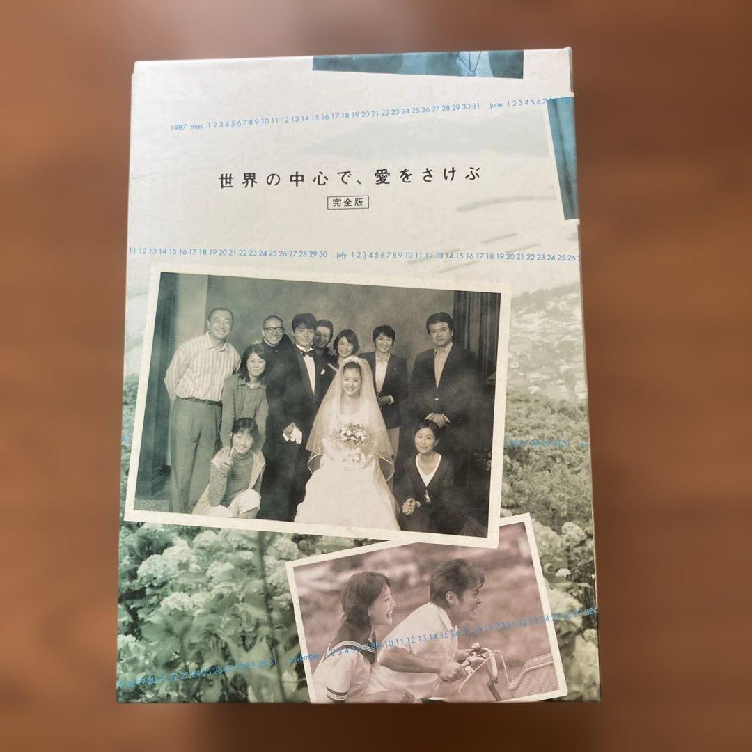 世界の中心で,愛をさけぶ 完全版 DVD-BOX〈6枚組〉