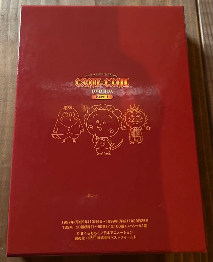 コジコジ DVD-BOX Part1 DVD5枚組