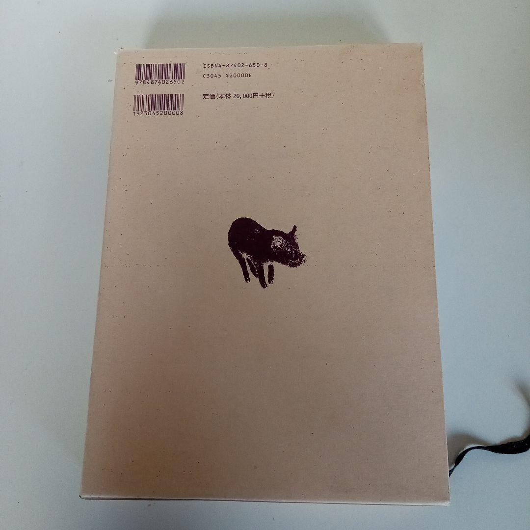 豚病学 : 生理・疾病・飼養