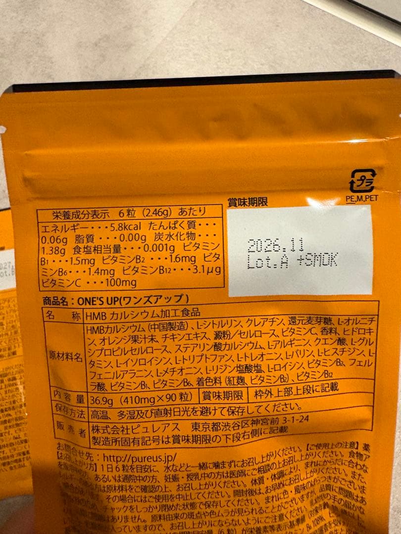 ONE'S UP HMBサプリメント 90パケット