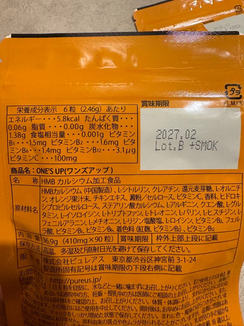 ONE'S UP HMBサプリメント 90パケット