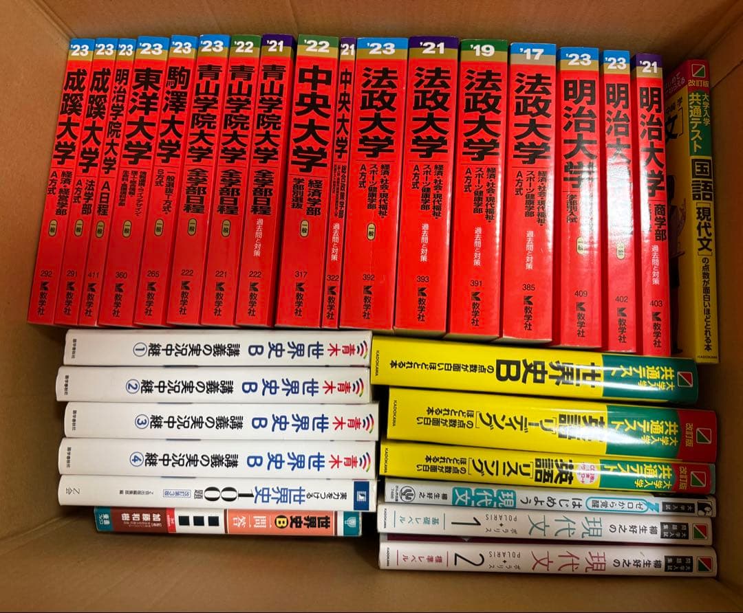 各大学の赤本や各教科の参考書類セット