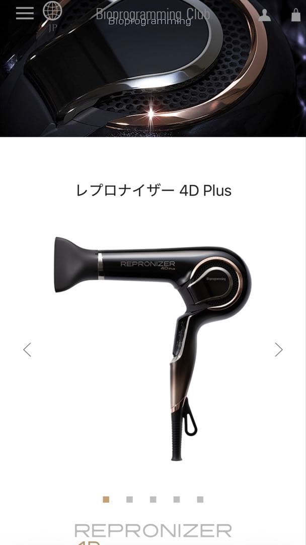 レプロナイザー 4D Plus 黒 ドライヤー