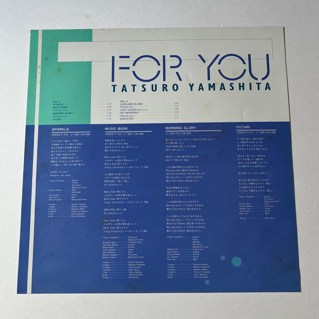 【極美盤】山下達郎　FOR YOU (オリジナル盤) 1982年RAL-8801