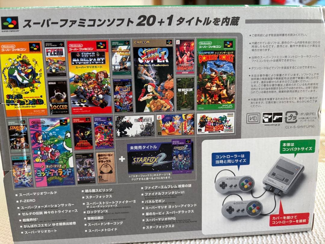 ニンテンドークラシックミニスーパーファミコン