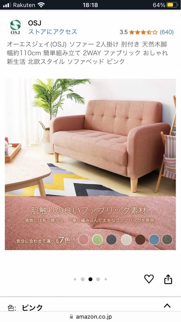 OSJ 2人掛けソファ ピンク