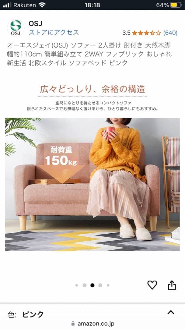 OSJ 2人掛けソファ ピンク