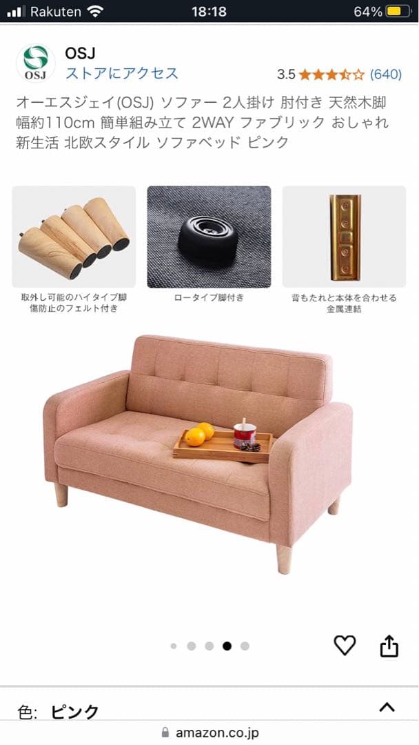 OSJ 2人掛けソファ ピンク