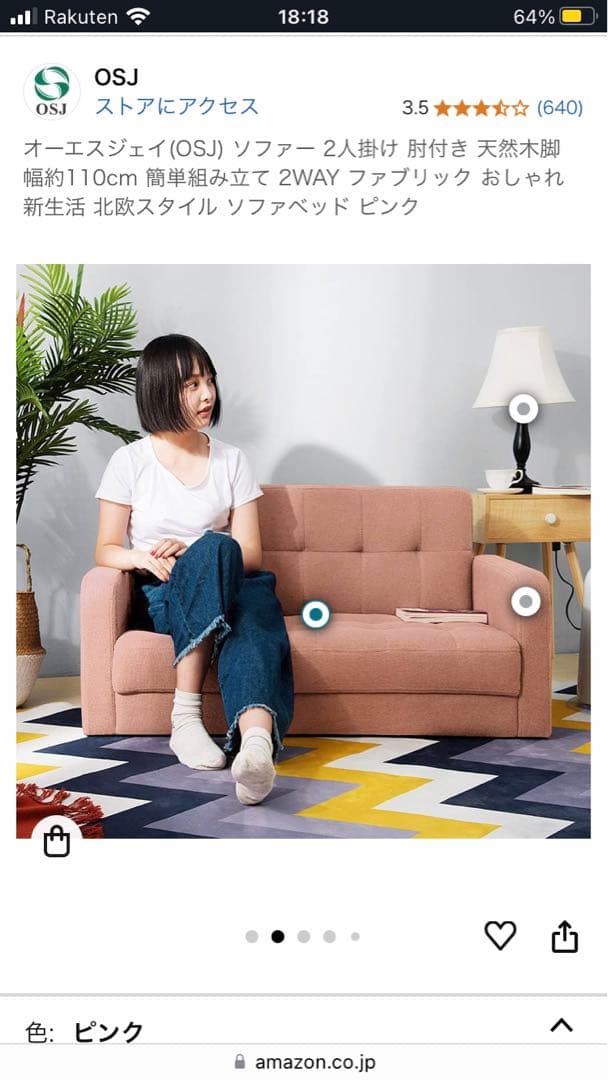 OSJ 2人掛けソファ ピンク