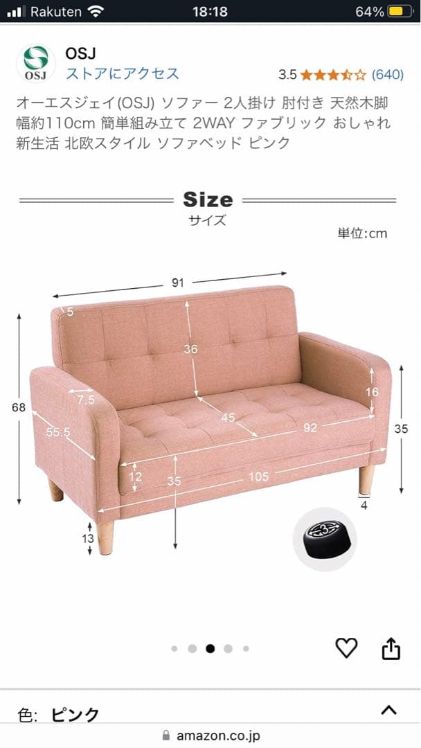 OSJ 2人掛けソファ ピンク
