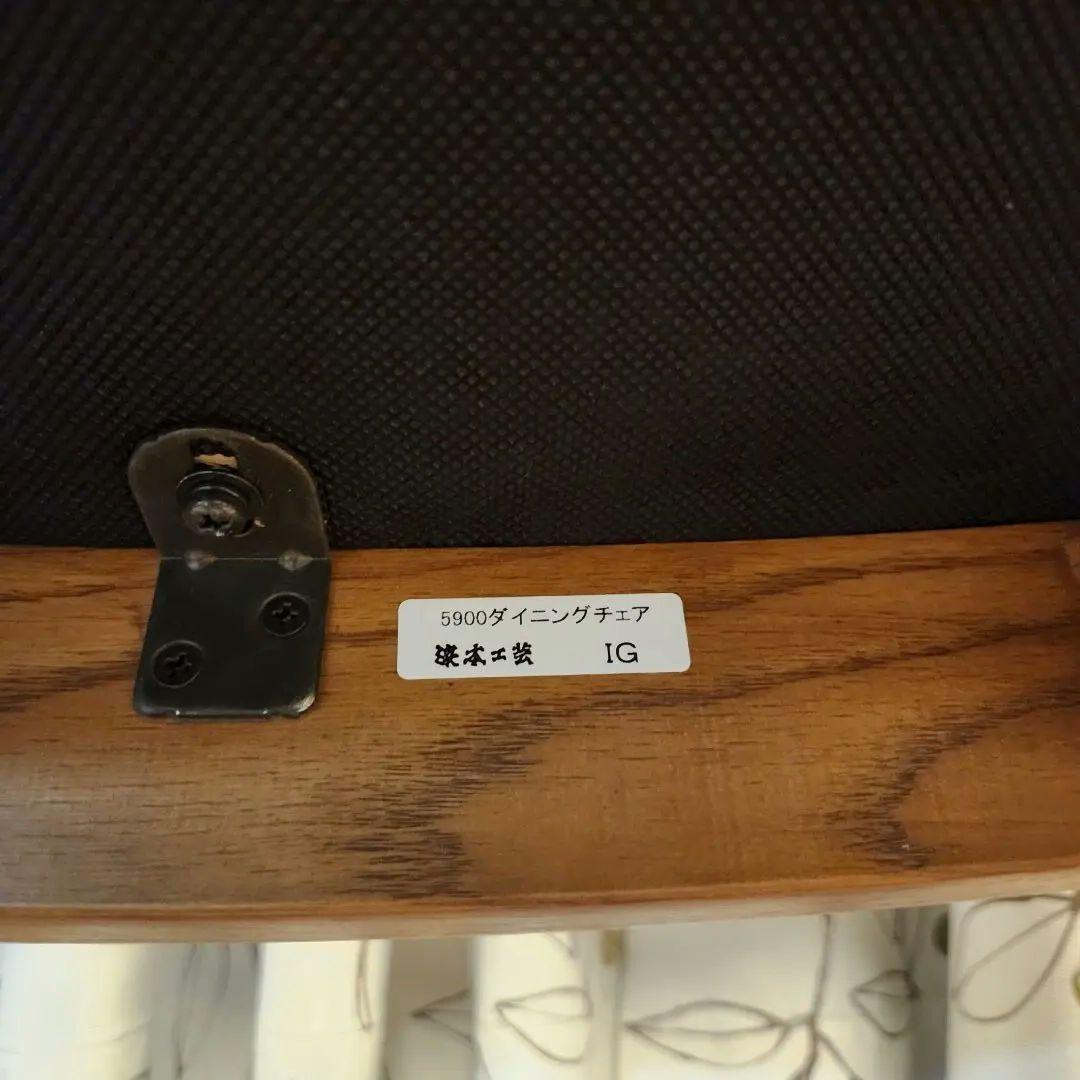 美品　浜本工芸　ダイニングチェア　皇室御用達　椅子　老舗工房による日本製