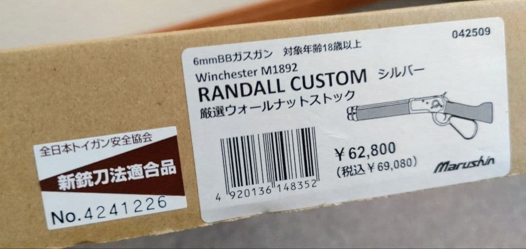 マルシン ウィンチェスター ランダル ガスガン 新ロット シルバー