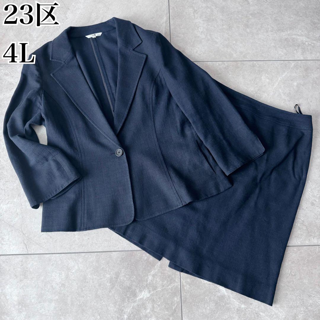 《美品》23区　大きめスーツ　4L リネン　麻　ネイビー　セットアップ 冠婚葬祭