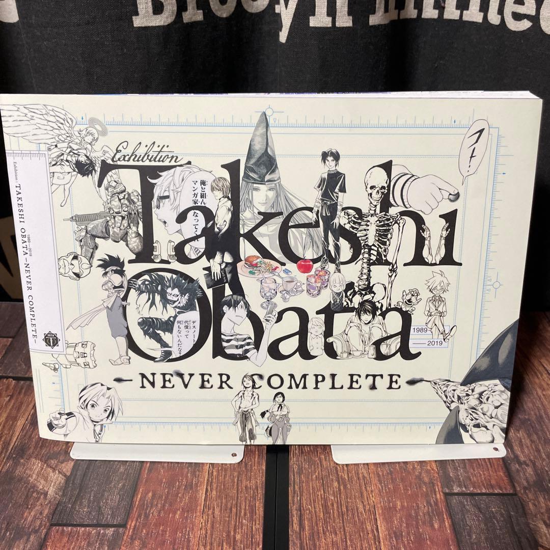 小畑健展 図録 画集 never complete ヒカルの碁 デスノート