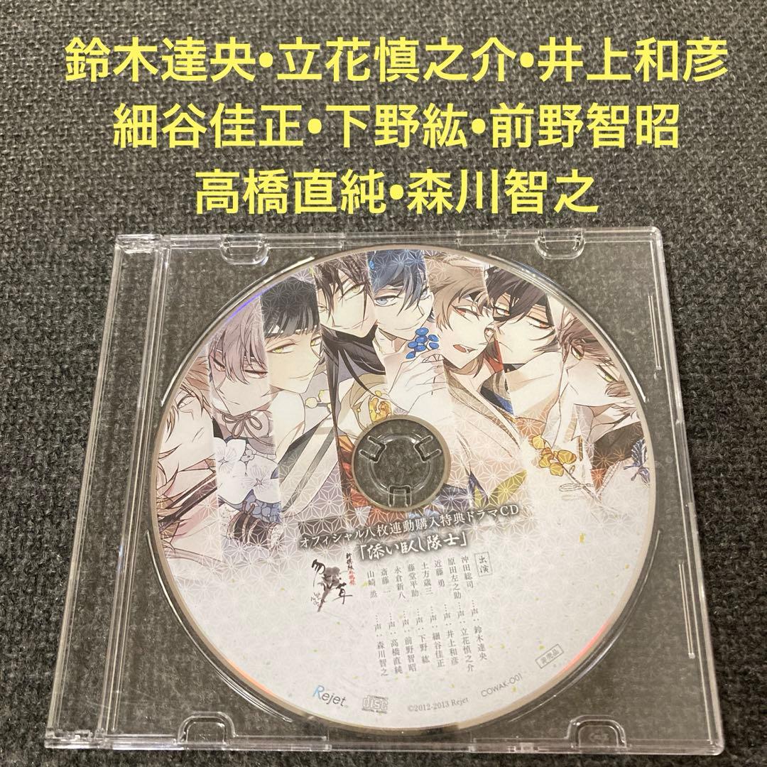 新撰組　血魂録　勿忘草　立花慎之介　細谷佳正　下野紘　高橋直純　前野智昭　CD