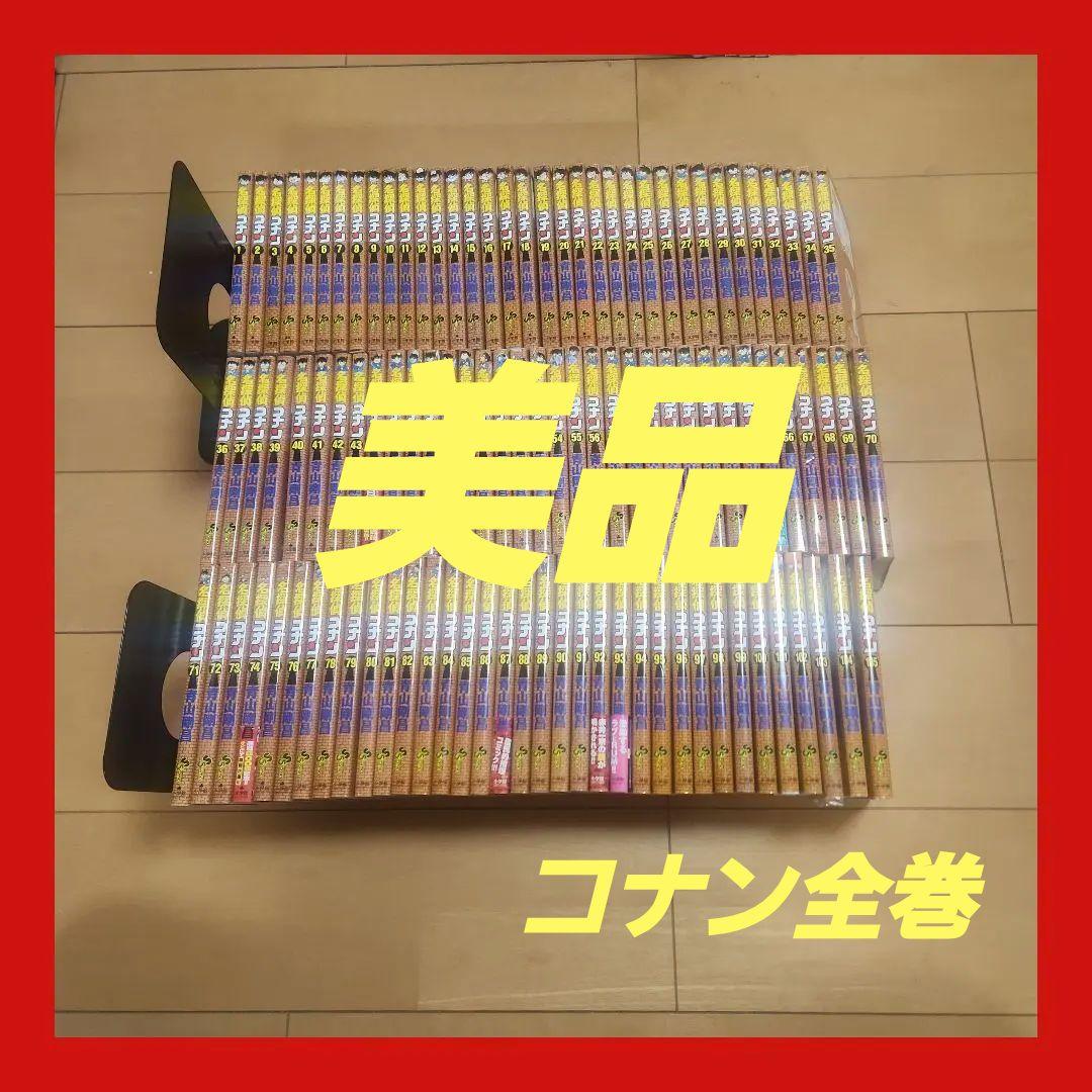 【送料無料】名探偵コナン　106巻セット　全巻 　美品　コミックセット