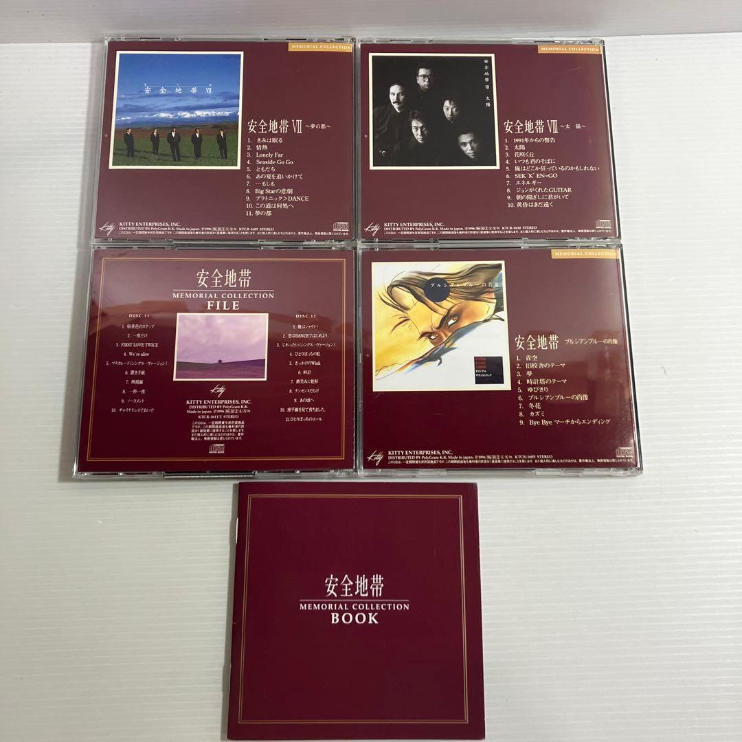 安全地帯 memorial collection BOX 12枚組