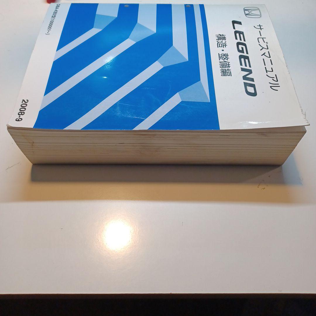 ホンダ純正　レジェンド用　整備書　サービスマニュアル