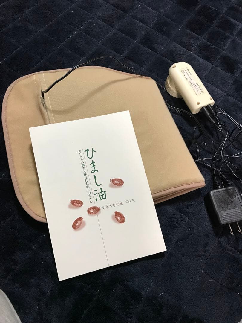 遠赤外線温熱ベルト　パーマクリストとヒマシ油冊子(本体のビニール部にシミあり)