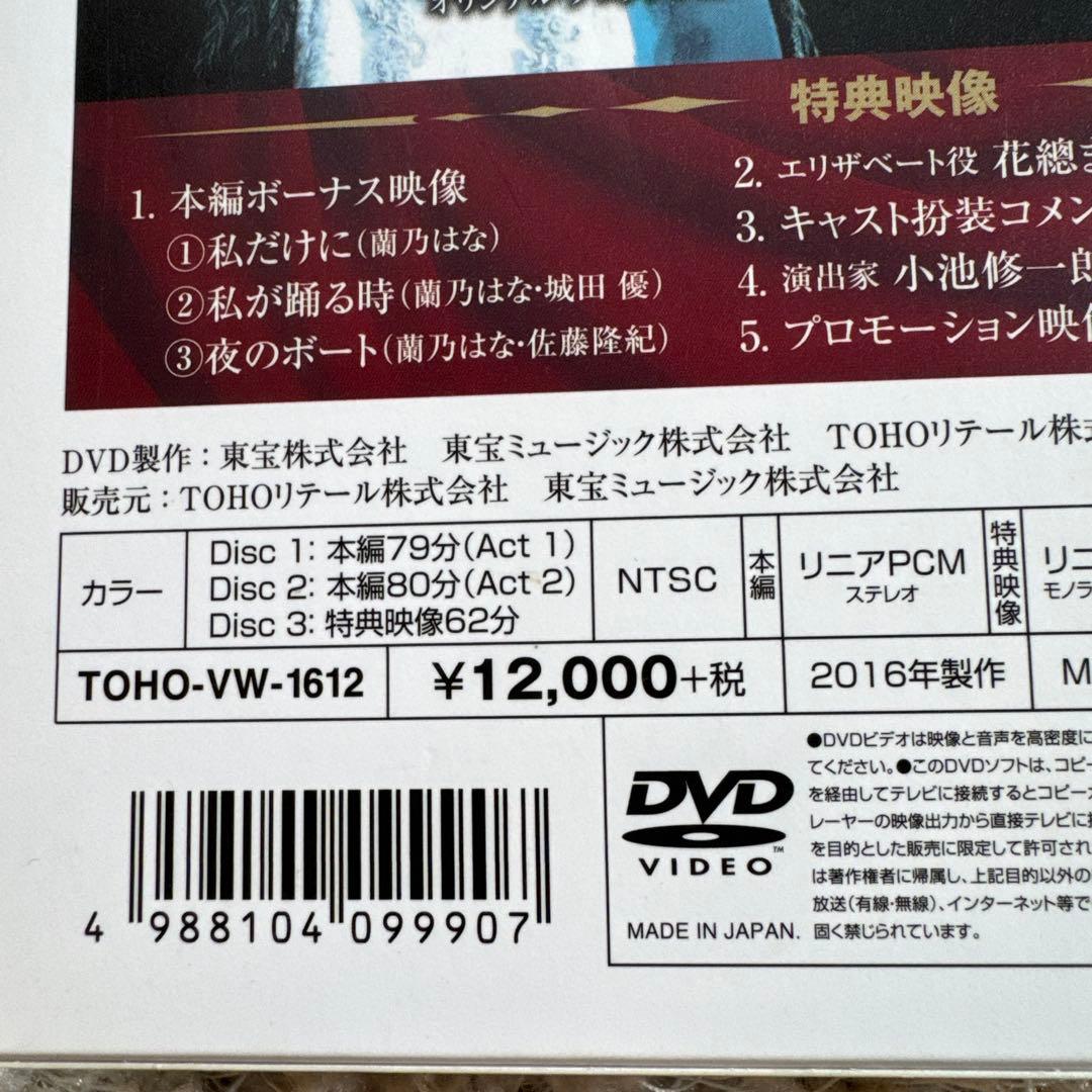 エリザベート 城田優　ホワイトバージョン　DVD