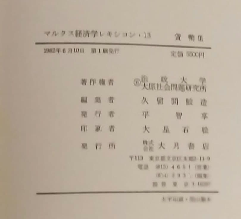 【希少】マルクス経済学レキシコン13巻セット