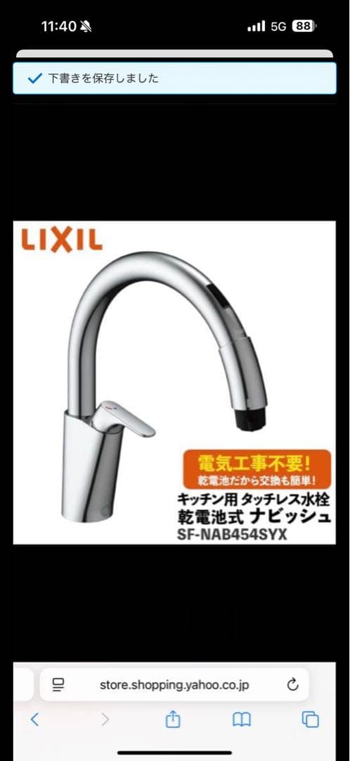 つーさん水栓1台