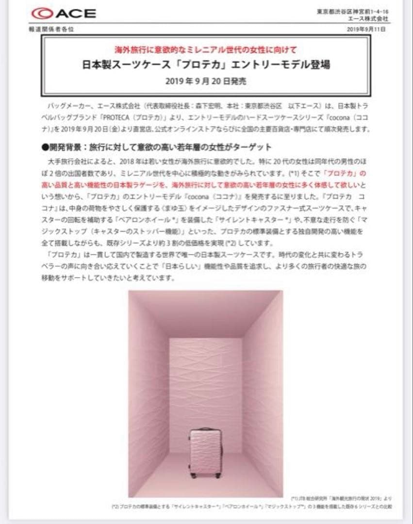 プロテカ　キャリーケース　ココナ　日本製　ピンク　機内持込可能　スーツケース