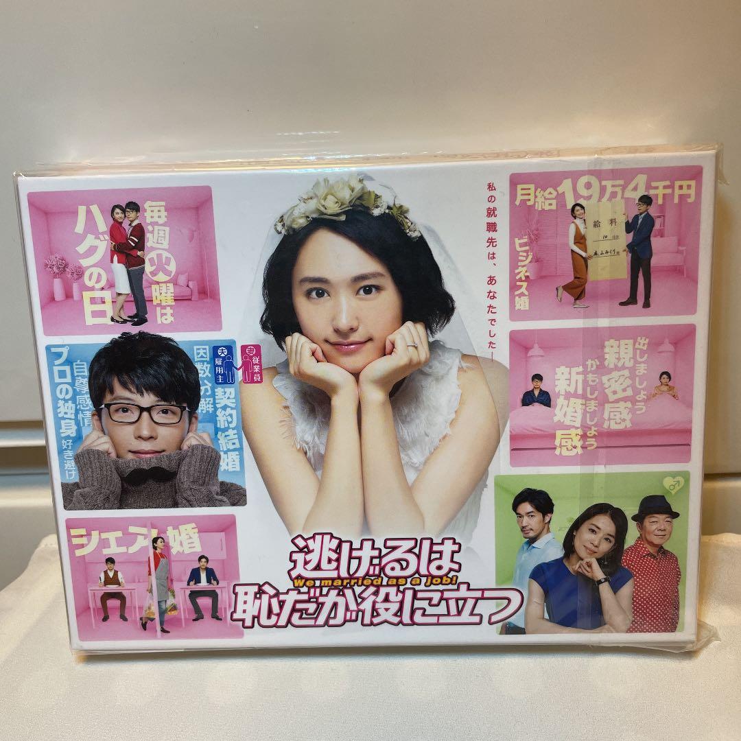 逃げるは恥だが役に立つ Blu-ray BOX〈4枚組〉特典付き