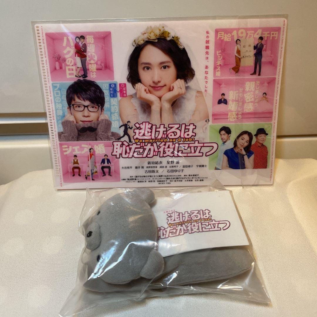 逃げるは恥だが役に立つ Blu-ray BOX〈4枚組〉特典付き