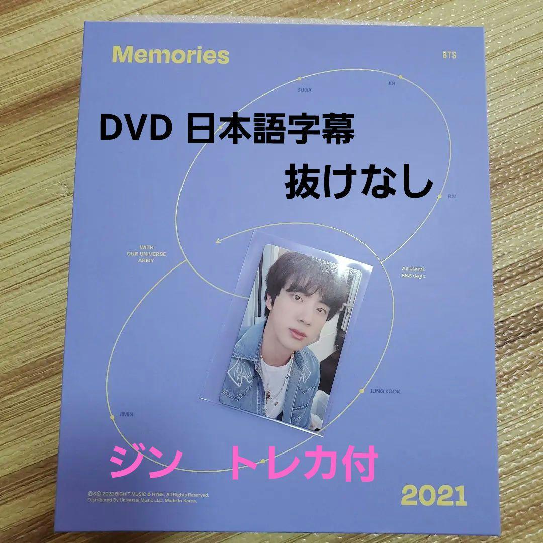 ジントレカ 抜けなし メモリーズ 2021 DVD BTS
