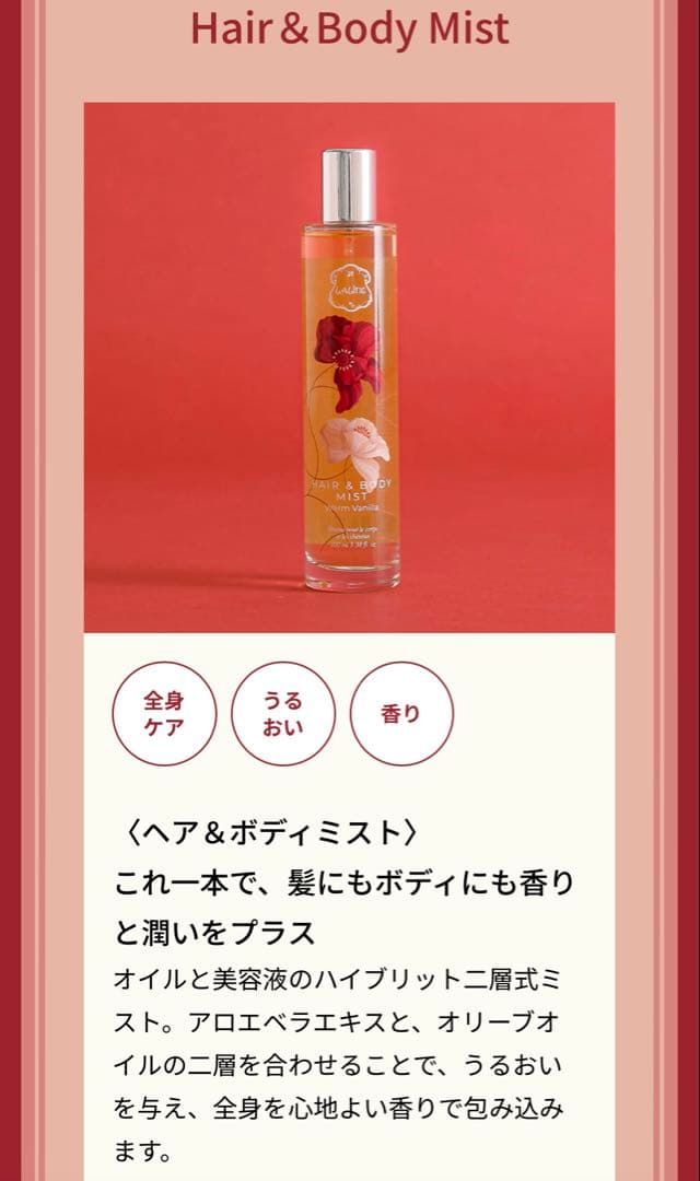 LALINE ラリン ウォームバニラ ヘア&ボディミスト ボディクリーム セット