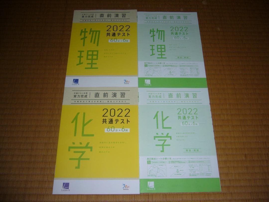 ２０２２年　大学入学共通テスト対策　プレパック　実力完成　直前演習　国公立大理系