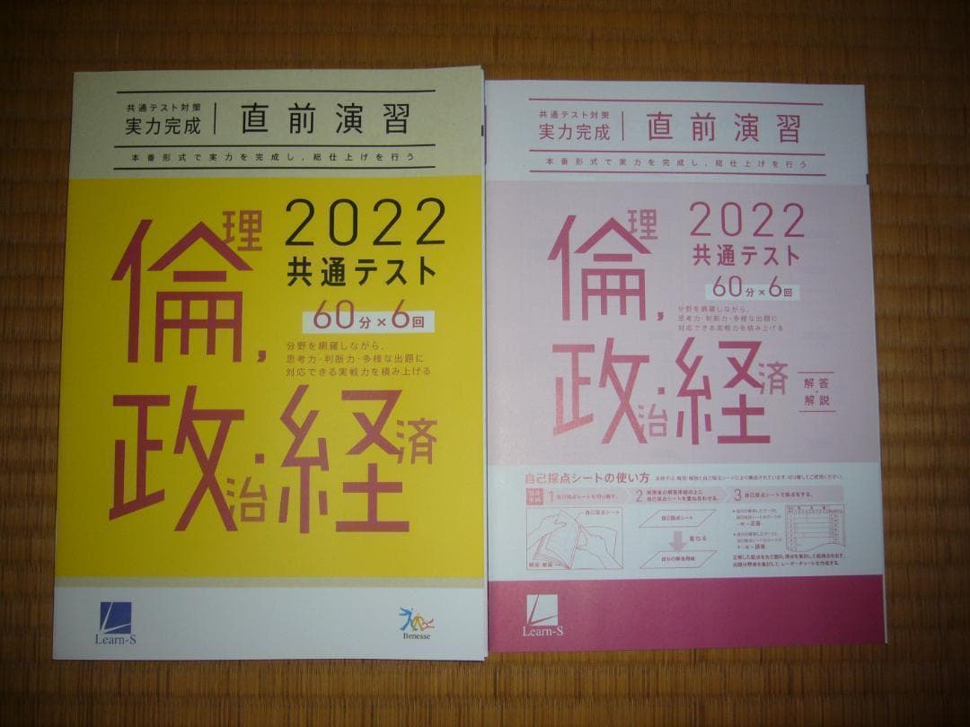 ２０２２年　大学入学共通テスト対策　プレパック　実力完成　直前演習　国公立大理系