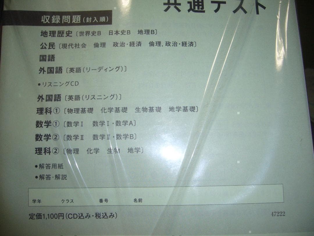 ２０２２年　大学入学共通テスト対策　プレパック　実力完成　直前演習　国公立大理系