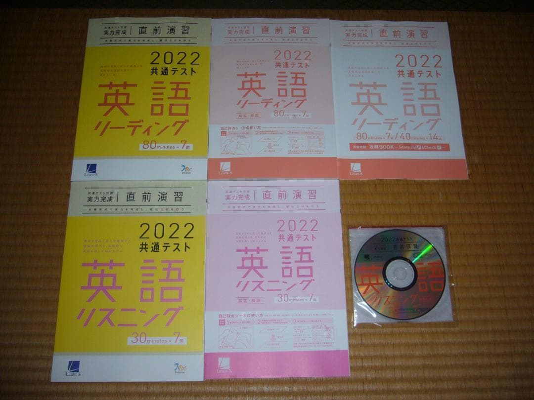 ２０２２年　大学入学共通テスト対策　プレパック　実力完成　直前演習　国公立大理系