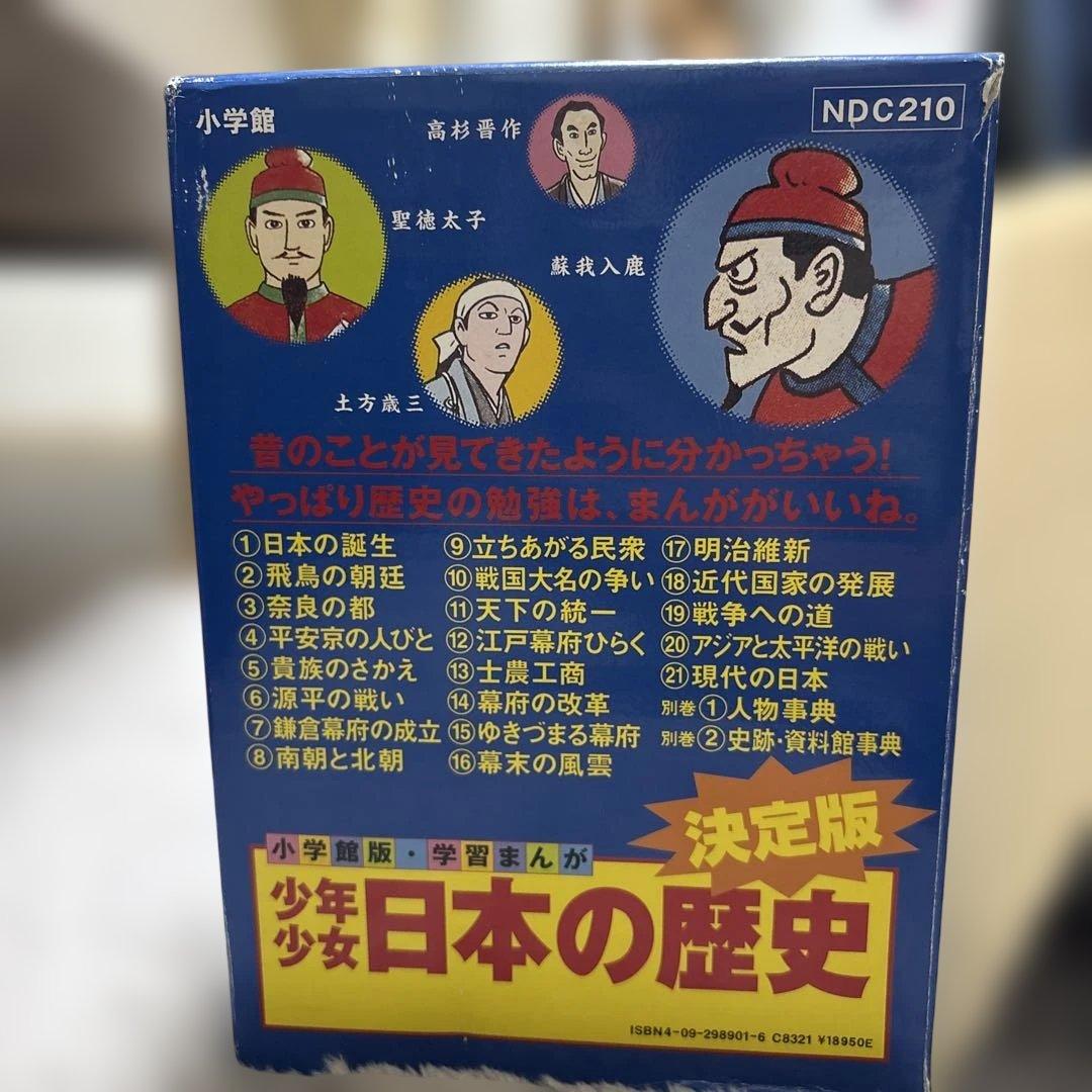 日本の歴史 50巻セット 別2巻付