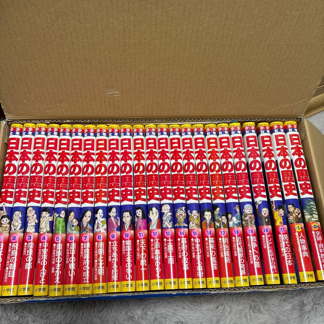 日本の歴史 50巻セット 別2巻付