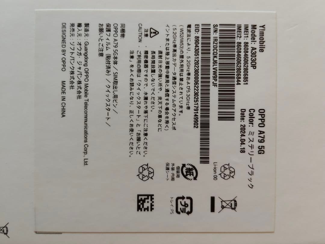 OPPO A79 5G ミステリーブラック　SIM フリー