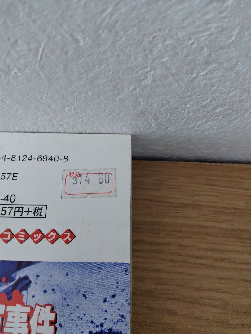 実録驚愕事件簿　流血の革命　あさま山荘連合赤軍事件