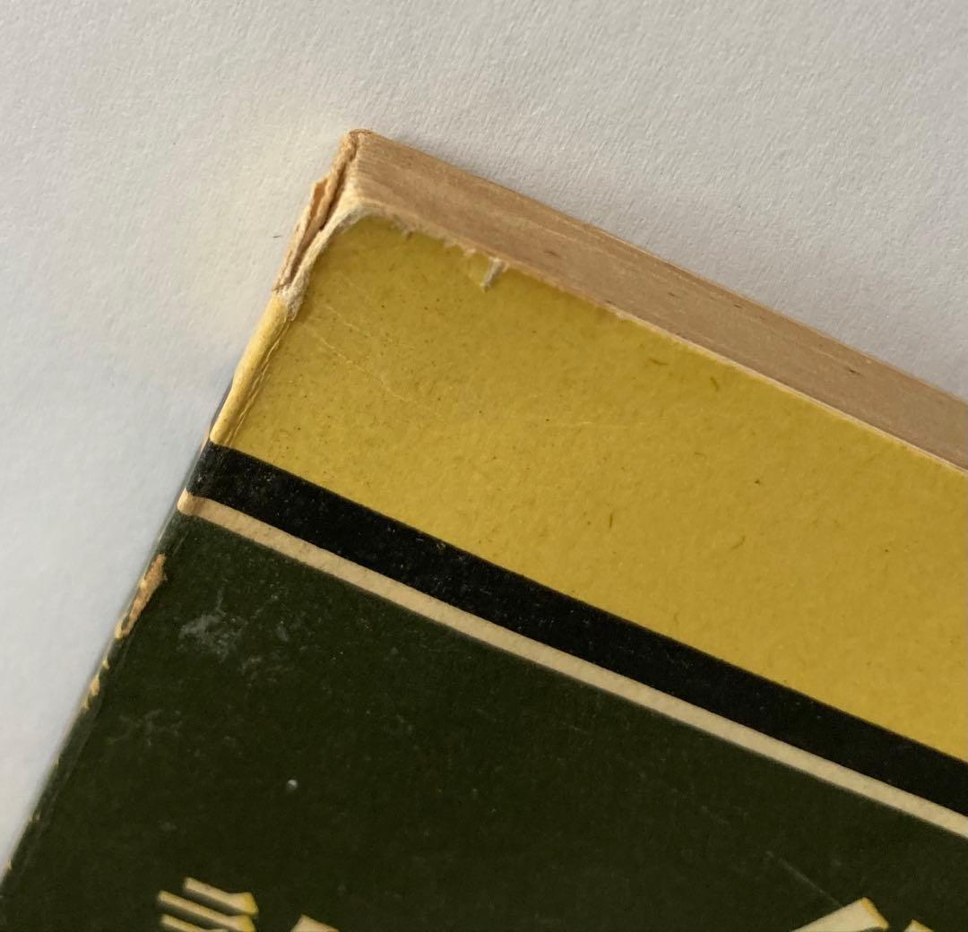 化学 計算問題の解き方 旺文社刊 （1957年（昭和32年）発行）