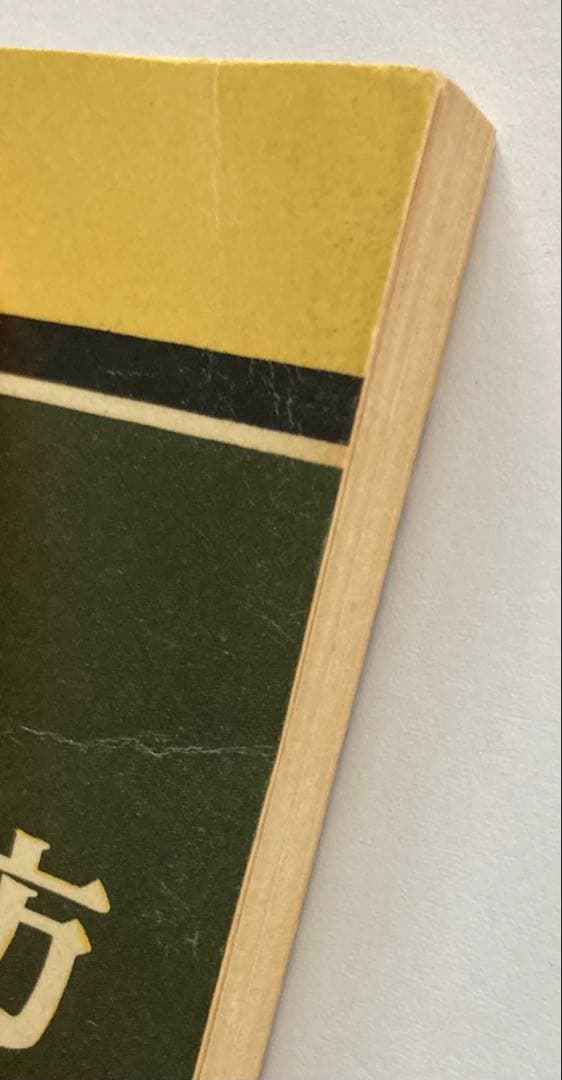 化学 計算問題の解き方 旺文社刊 （1957年（昭和32年）発行）