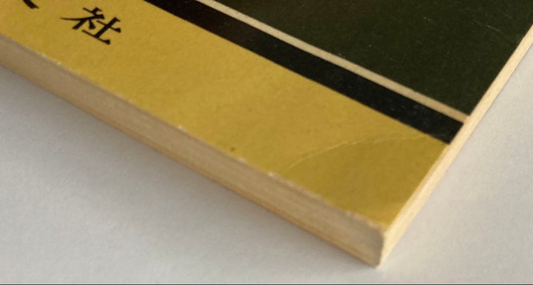 化学 計算問題の解き方 旺文社刊 （1957年（昭和32年）発行）