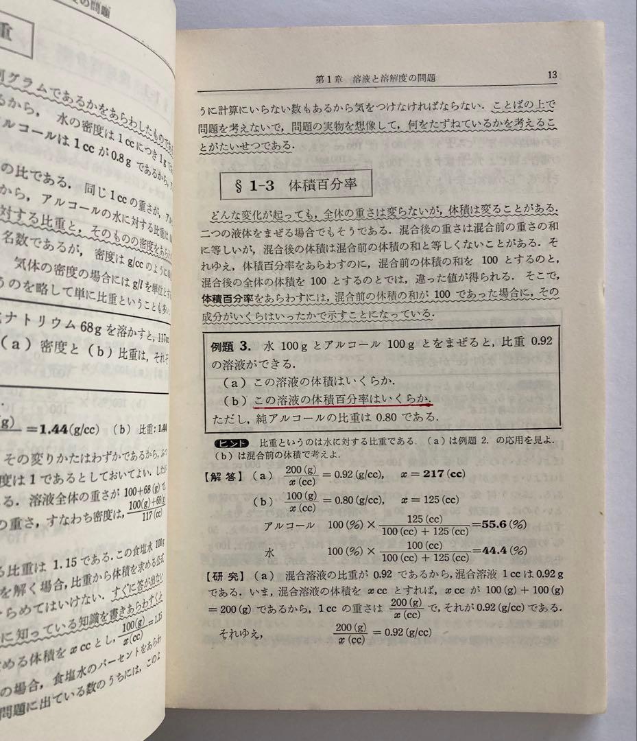 化学 計算問題の解き方 旺文社刊 （1957年（昭和32年）発行）
