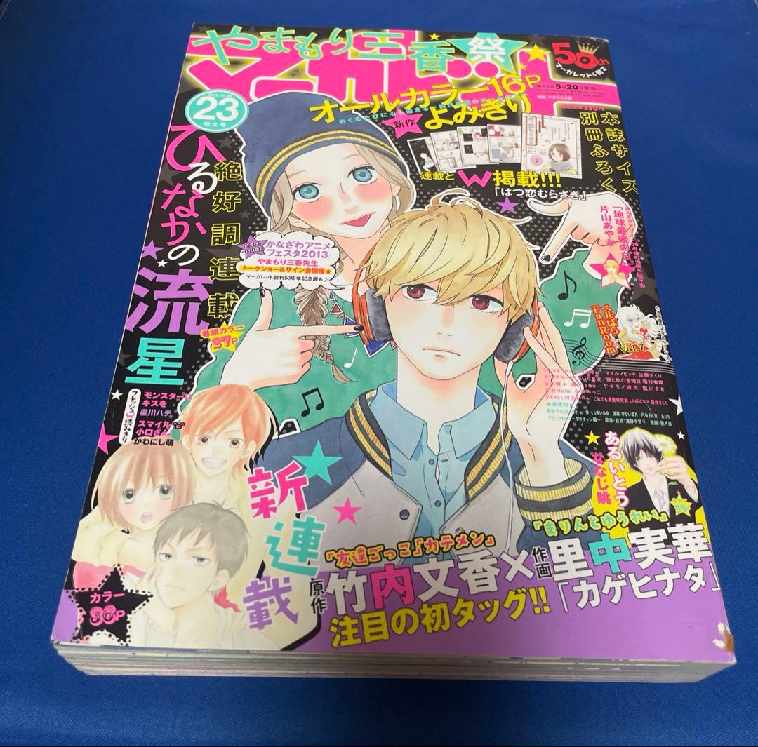 マーガレット2013年23号