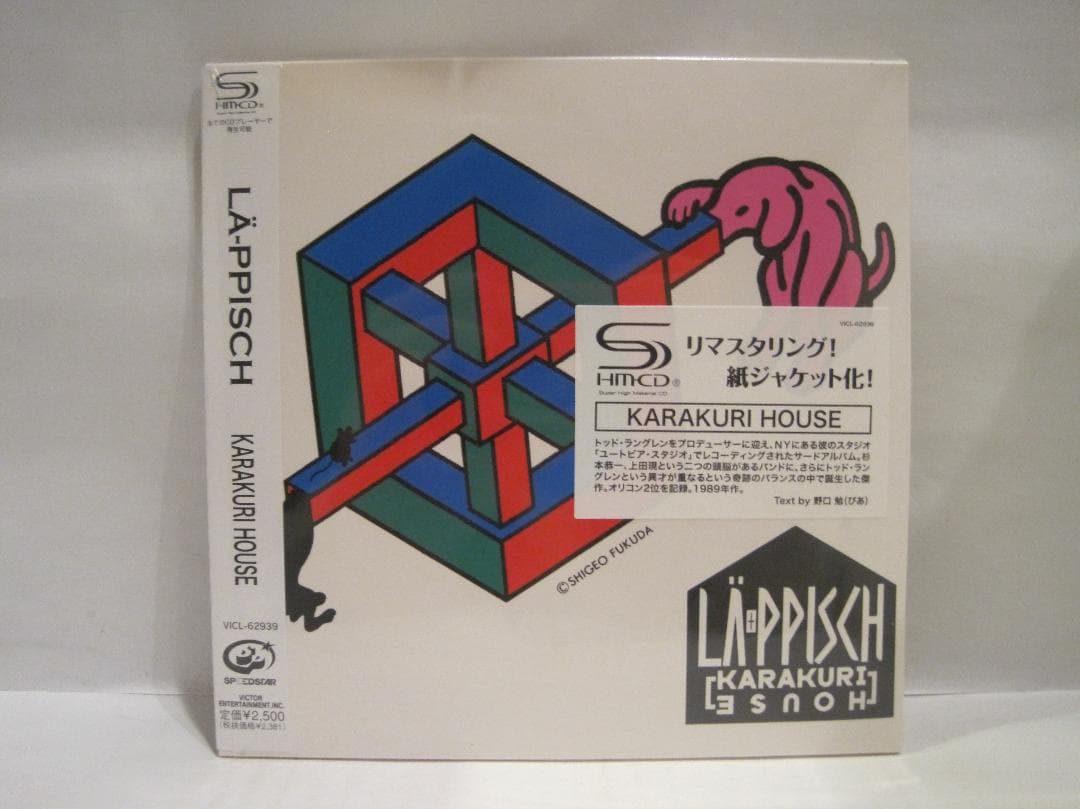 レピッシュ [ＫＡＲＡＫＵＲＩ　ＨＯＵＳＥ]