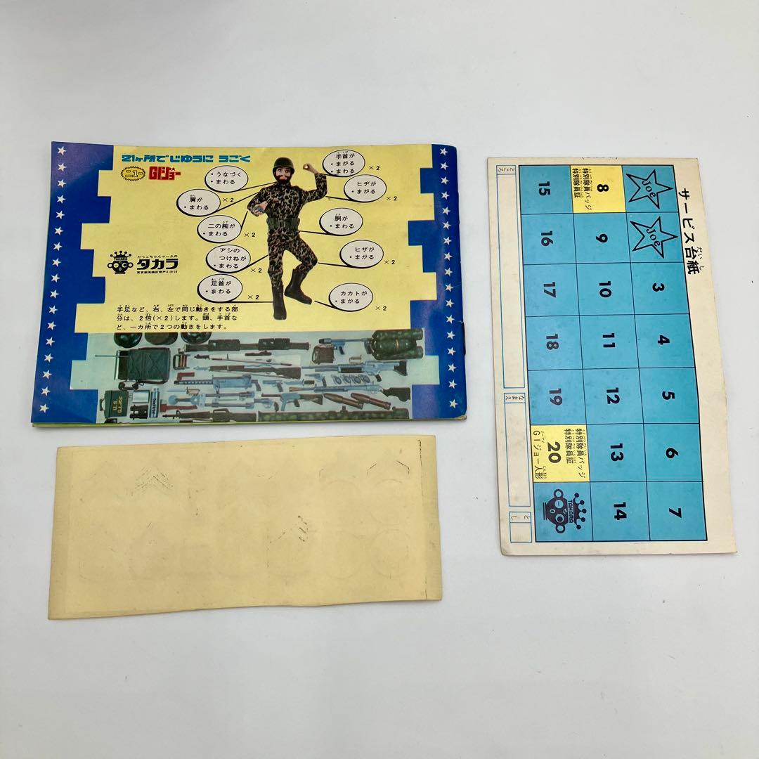 TAKARA タカラ　ニュー　GIジョー　ひげのＧＩジョー 　ひげの陸軍