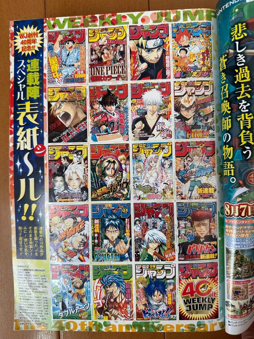 【激レア】週刊少年ジャンプ:永久保存版40周年記念号　ポスター・シール付