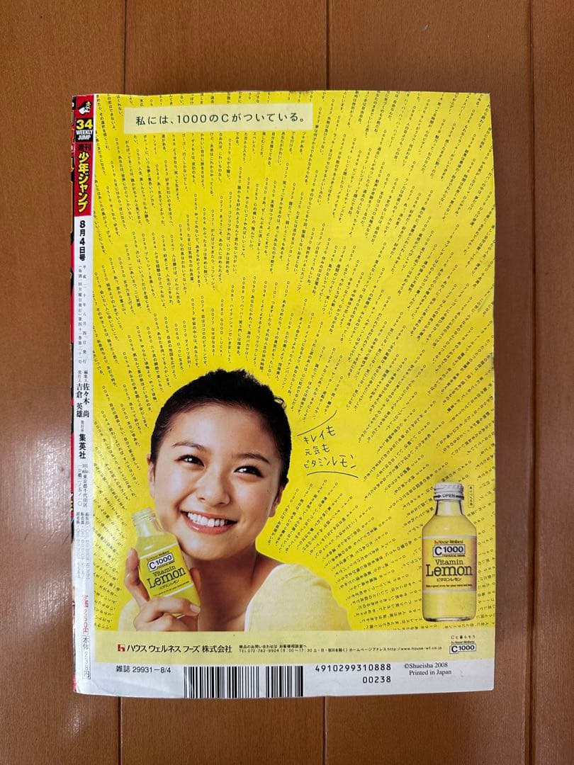 【激レア】週刊少年ジャンプ:永久保存版40周年記念号　ポスター・シール付