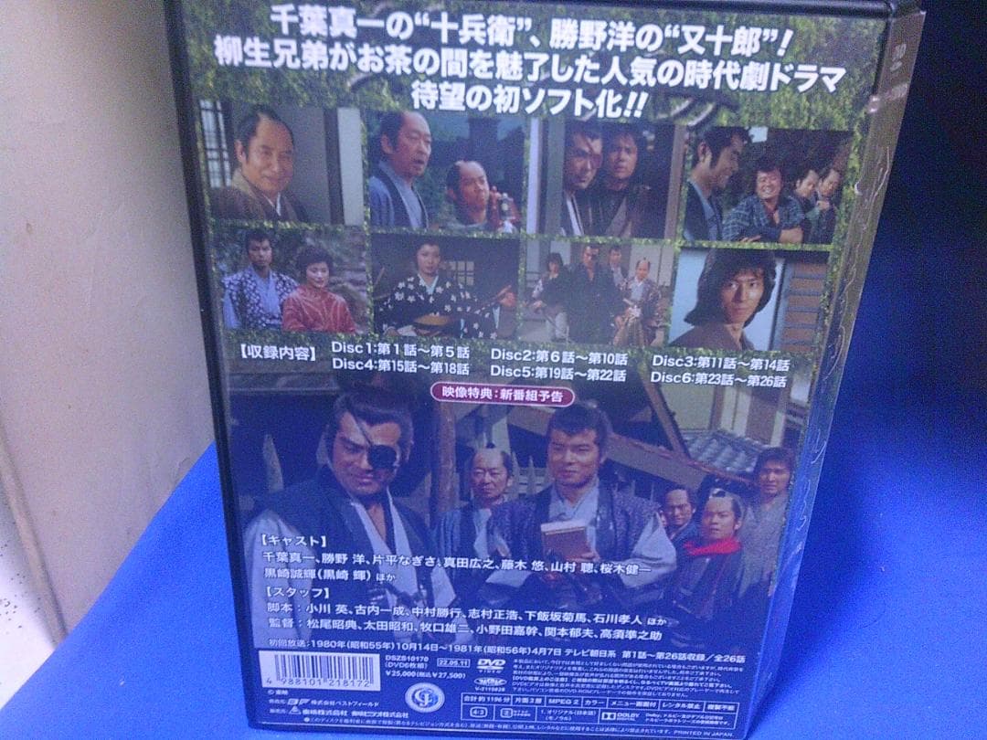 柳生あばれ旅コレクターズDVD6枚組　千葉真一　真田広之　セル版・中古品