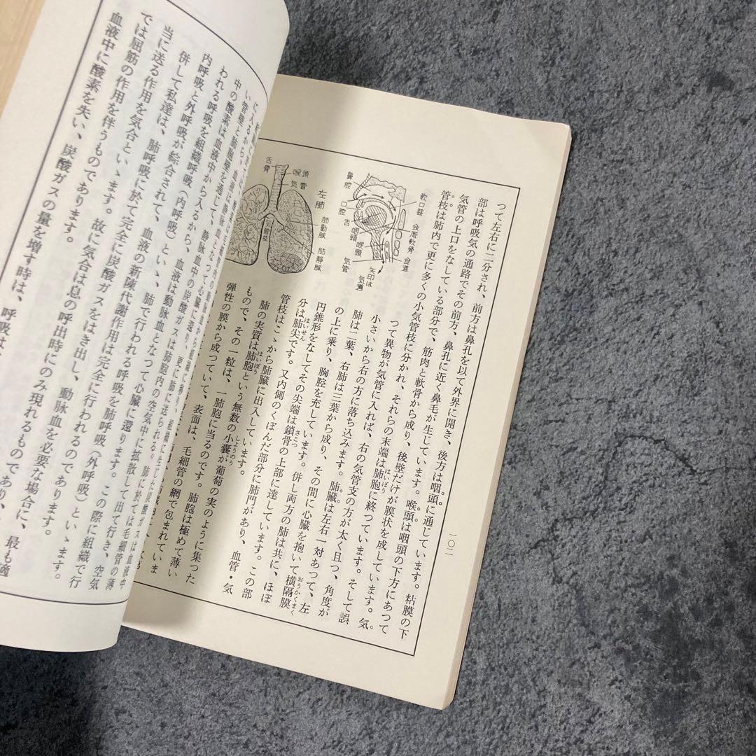 【古書】皇法指圧治方学 【八光流柔術宗家 】 伝統医学理学東洋医学中医鍼灸気功